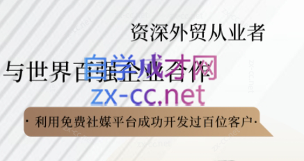 kemi老师·2025外贸流程开发社媒全攻略宝哥轻创业_网络项目库_分享创业资讯_最新网创免费网络项目资源宝哥网创资源项目库