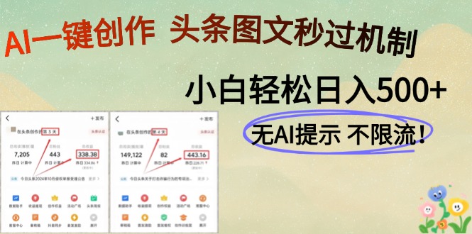 AI黑科技一键创作，头条图文轻松日入500+宝哥轻创业_网络项目库_分享创业资讯_最新网创免费网络项目资源宝哥网创资源项目库