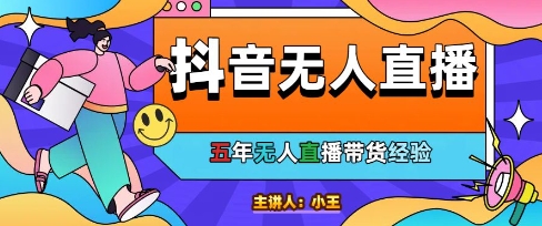 美妆店老板亲测：抖音无人直播自动成交1000单/天【揭秘】宝哥轻创业_网络项目库_分享创业资讯_最新网创免费网络项目资源宝哥网创资源项目库
