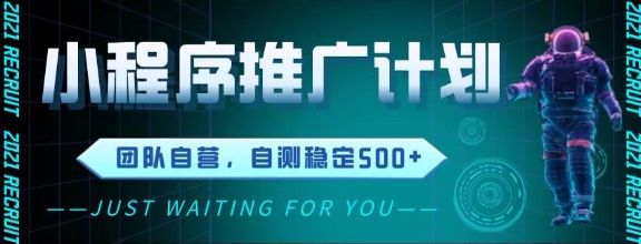 最新微信小程序挂G推广，全自动运行被动收益，自测稳定5张+【揭秘】宝哥轻创业_网络项目库_分享创业资讯_最新网创免费网络项目资源宝哥网创资源项目库