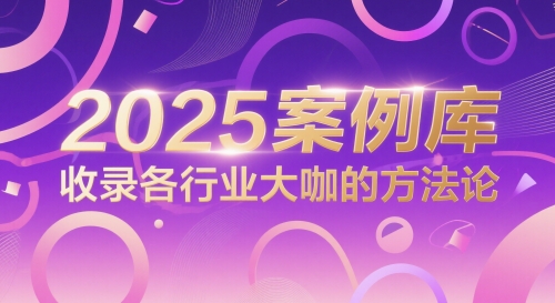 2025案例库，收录各行业大咖的方法论宝哥轻创业_网络项目库_分享创业资讯_最新网创免费网络项目资源宝哥网创资源项目库