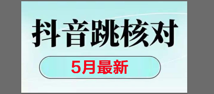 2025最新抖音注册，跳核对，回复不了消息等解决方法宝哥轻创业_网络项目库_分享创业资讯_最新网创免费网络项目资源宝哥网创资源项目库