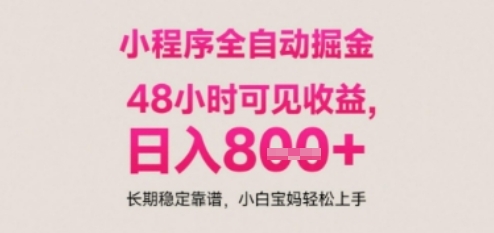 小程序自动挂G打金，无任何技术要求，没有时间限制，日入多张+长期稳定靠谱【揭秘】宝哥轻创业_网络项目库_分享创业资讯_最新网创免费网络项目资源宝哥网创资源项目库