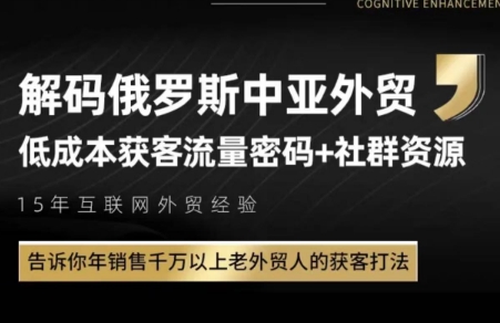 俄罗斯中亚外贸低成本获客流宝哥轻创业_网络项目库_分享创业资讯_最新网创免费网络项目资源宝哥网创资源项目库