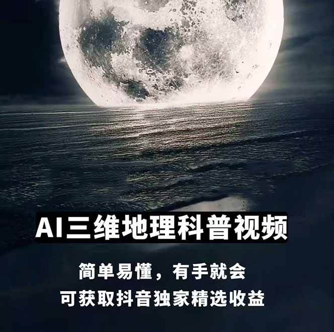 图片[1]宝哥轻创业_网络项目库_分享创业资讯_最新网创免费网络项目资源AI三维地理视频制作，全套工具数据包，含谷歌地球与矢量地图资源宝哥轻创业_网络项目库_分享创业资讯_最新网创免费网络项目资源宝哥网创资源项目库