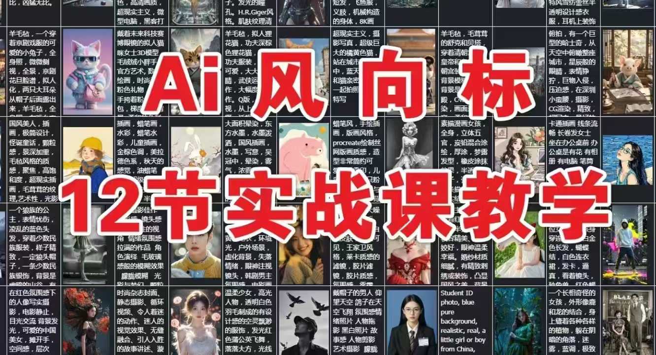 AI风向标：12节实战课教学宝哥轻创业_网络项目库_分享创业资讯_最新网创免费网络项目资源宝哥网创资源项目库