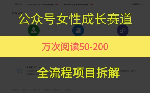 公众号女性赛道，最近爆火系列，条条作品阅读量10w+宝哥轻创业_网络项目库_分享创业资讯_最新网创免费网络项目资源宝哥网创资源项目库