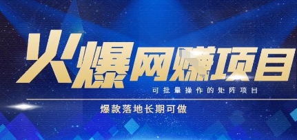 火爆全自动搬砖项目，可批量矩阵操作，爆款落地长期可做【揭秘】宝哥轻创业_网络项目库_分享创业资讯_最新网创免费网络项目资源宝哥网创资源项目库