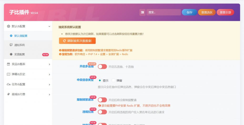 子比主题Zibll抽奖任务插件 v2.5.6 免授权去更新版宝哥轻创业_网络项目库_分享创业资讯_最新网创免费网络项目资源宝哥网创资源项目库
