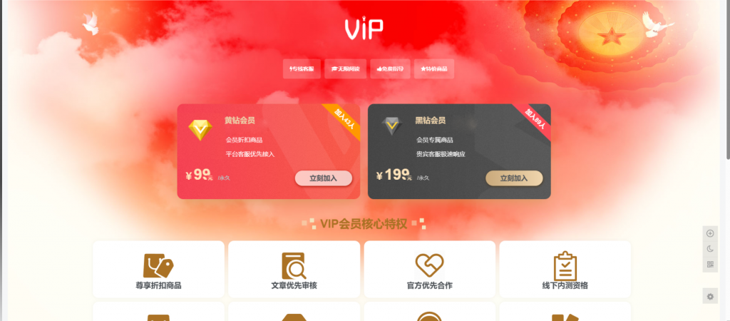 子比主题美化-给子比加一个VIP会员页面教程宝哥轻创业_网络项目库_分享创业资讯_最新免费网络项目资源宝哥网创资源项目库