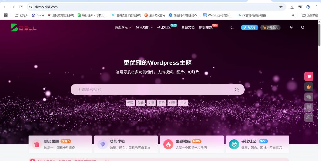 子比主题美化-首页Banner大图搜索框+自定义导航宝哥轻创业_网络项目库_分享创业资讯_最新免费网络项目资源宝哥网创资源项目库