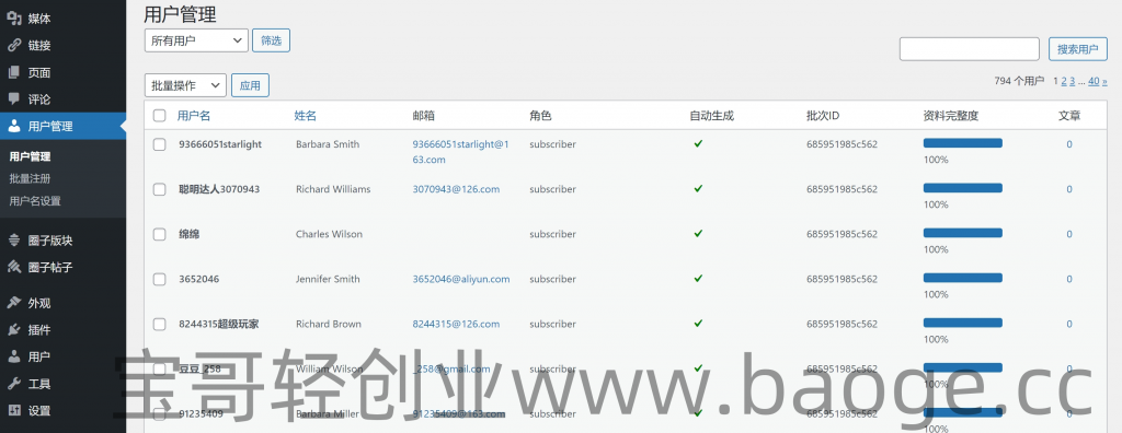 WordPress Zibll子比主题_批量添加用户管理插件宝哥轻创业_网络项目库_分享创业资讯_最新免费网络项目资源宝哥网创资源项目库