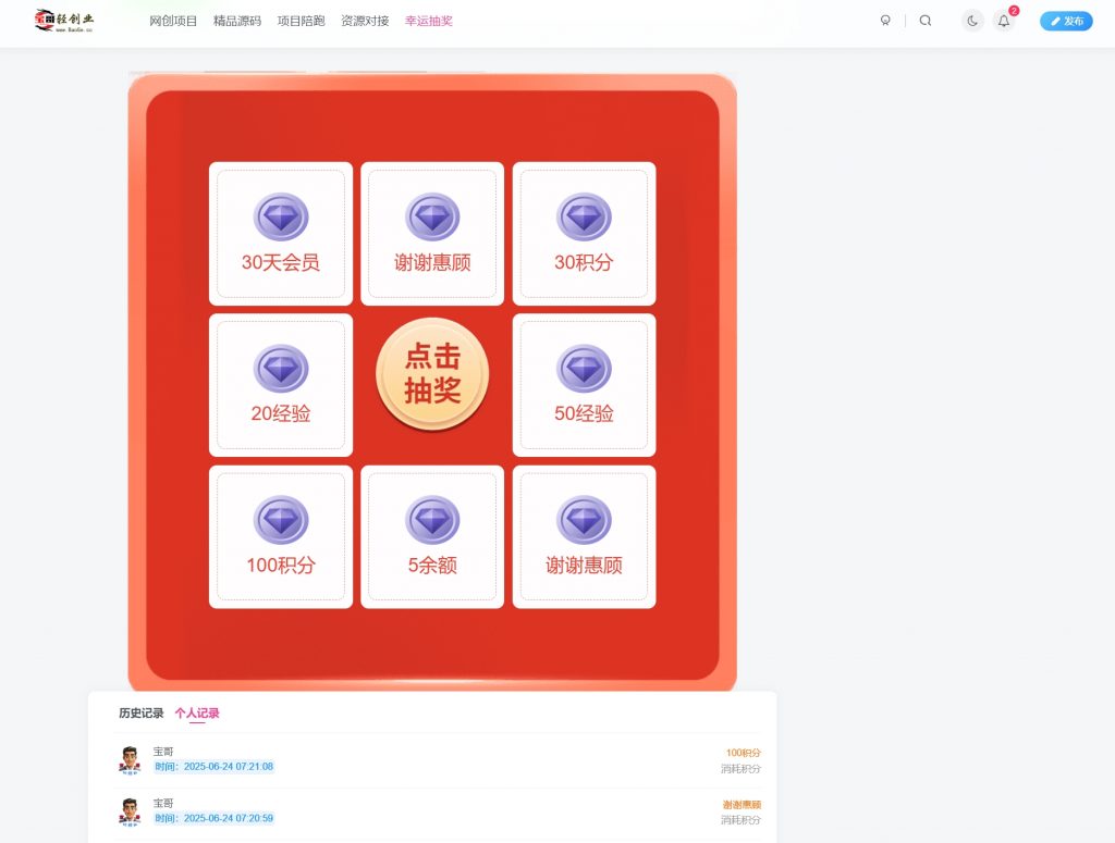 wordpress最新zibi子比主题转盘抽奖插件免费开源版宝哥轻创业_网络项目库_分享创业资讯_最新网创免费网络项目资源宝哥网创资源项目库