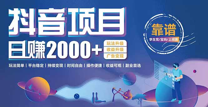 抖音小游戏，日收益2000+暴利逆袭 玩法升级 收益升级 广告变现宝哥轻创业_网络项目库_分享创业资讯_最新网创免费网络项目资源宝哥网创资源项目库