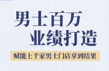米老师·2025男士美业百万业绩打造宝哥轻创业_网络项目库_分享创业资讯_最新网创免费网络项目资源宝哥网创资源项目库