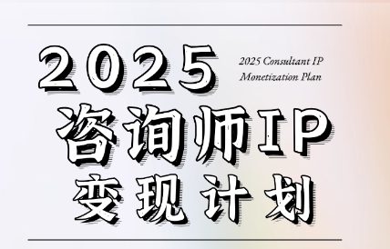 党老师·7天构建咨询师变现系统宝哥轻创业_网络项目库_分享创业资讯_最新网创免费网络项目资源宝哥网创资源项目库