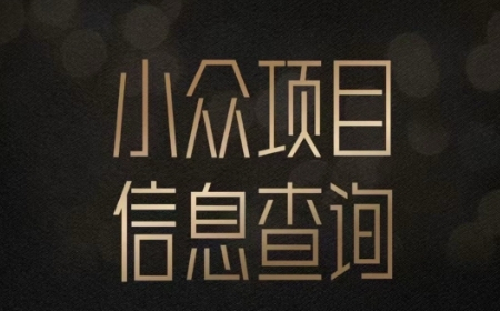 小众蓝海项目情感查询，女粉暴力掘金，轻松日入500+【揭秘】宝哥轻创业_网络项目库_分享创业资讯_最新网创免费网络项目资源宝哥网创资源项目库