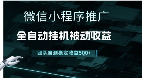 小程序推广项目最新3.0，上手简单，长期稳定，独家引流方法，让你真正实现睡后收入【揭秘】宝哥轻创业_网络项目库_分享创业资讯_最新网创免费网络项目资源宝哥网创资源项目库