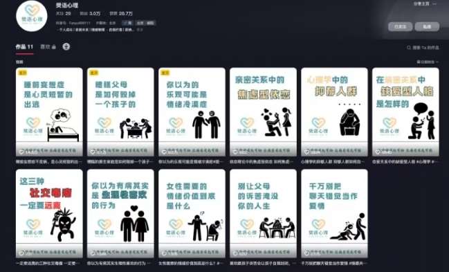 抖音心理学情感新赛道新玩法，涨粉和分成收入嘎嘎的