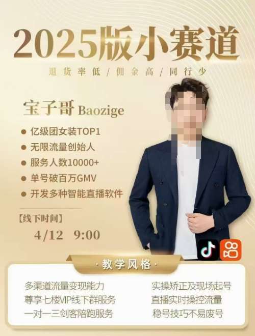 宝子哥4月12-13号线下课，全程录音【带字幕】和PPT，本期重点短视频打法摆脱缺号困扰宝哥轻创业_网络项目库_分享创业资讯_最新网创免费网络项目资源宝哥网创资源项目库
