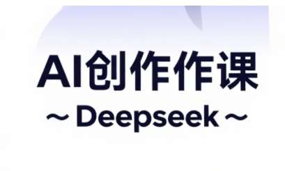 AI短视频创作与电商运营,解锁抖音广告分成,电商变现等运营秘籍 AI短视频创作与电商运营,解锁抖音广告分成,电商变现等运营秘籍
