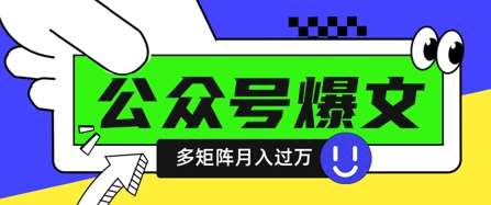 使用DeepSeek十分钟写100篇公众号爆文,多账号矩阵操作轻松月入过W 使用DeepSeek十分钟写100篇公众号爆文,多账号矩阵操作轻松月入过W