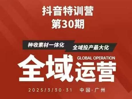 抖音特训营第30期线下培训资料，没有录音视频，正版整理的脑图资料及学员总结核心点宝哥轻创业_网络项目库_分享创业资讯_最新网创免费网络项目资源宝哥网创资源项目库