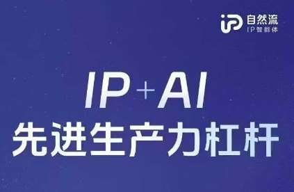 25年自然流AI智能体线下课程，IP+AI先进生产力杠杆(官方笔记+全套课件+完整录音)宝哥轻创业_网络项目库_分享创业资讯_最新网创免费网络项目资源宝哥网创资源项目库