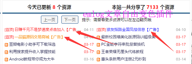 emlog文章标题自定义颜色插件宝哥轻创业_网络项目库_分享创业资讯_最新网创免费网络项目资源宝哥网创资源项目库