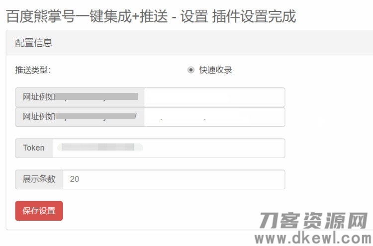 Emlog程序百度熊掌号一键集成+自动推送插件宝哥轻创业_网络项目库_分享创业资讯_最新网创免费网络项目资源宝哥网创资源项目库