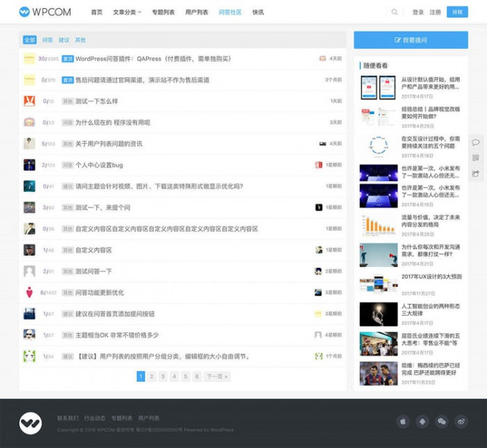 WordPress问答插件QAPress v2.3.1版 WP博客问答插件宝哥轻创业_网络项目库_分享创业资讯_最新网创免费网络项目资源宝哥网创资源项目库