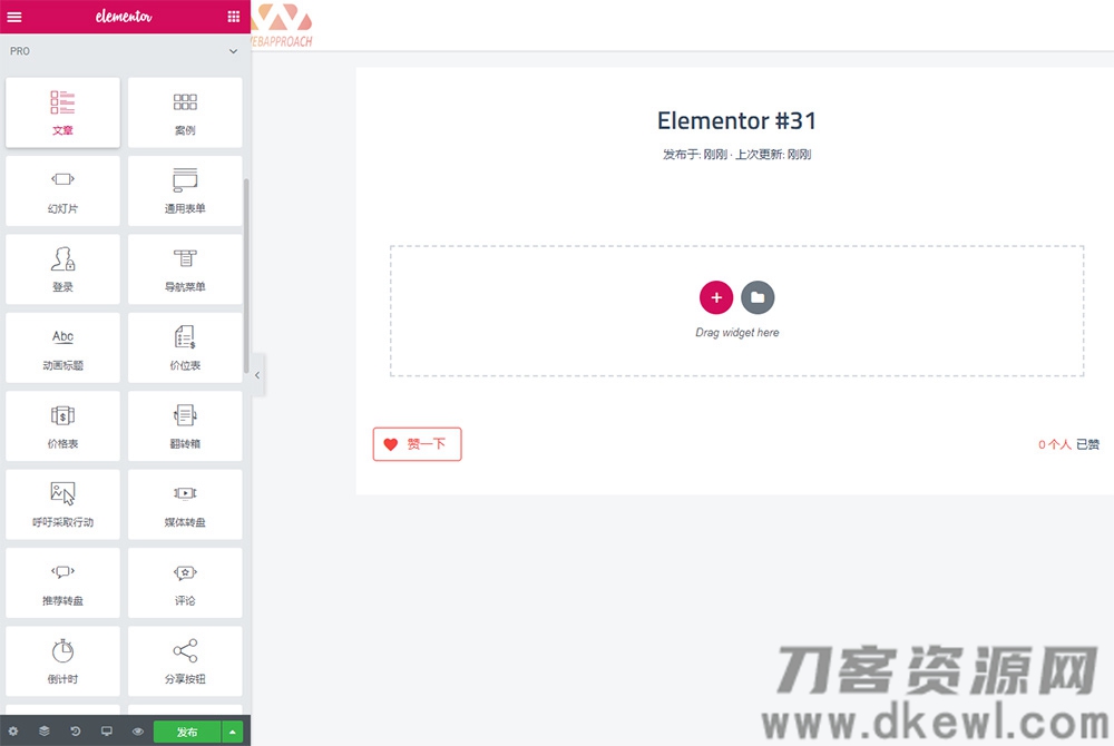 WordPress《可视化编辑》插件elementor pro 专业版 中文汉化版 V2.10.0宝哥轻创业_网络项目库_分享创业资讯_最新网创免费网络项目资源宝哥网创资源项目库