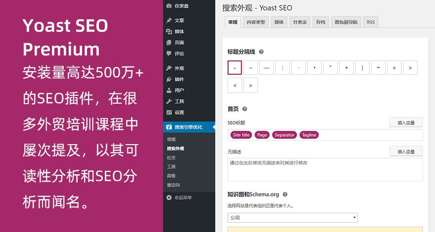 WordPress高级SEO插件Yoast SEO Premium v11.8专业版破解 也100%中文汉化宝哥轻创业_网络项目库_分享创业资讯_最新网创免费网络项目资源宝哥网创资源项目库