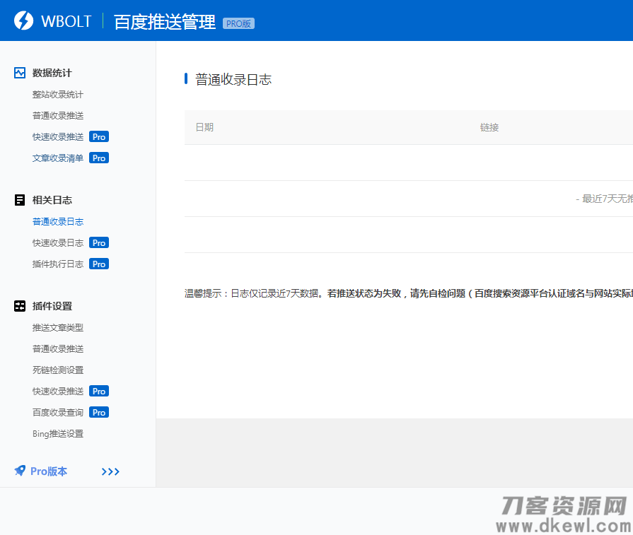 wordpress插件 WBOLT百度推送管理 3.4.6 Pro 破解最新版宝哥轻创业_网络项目库_分享创业资讯_最新网创免费网络项目资源宝哥网创资源项目库