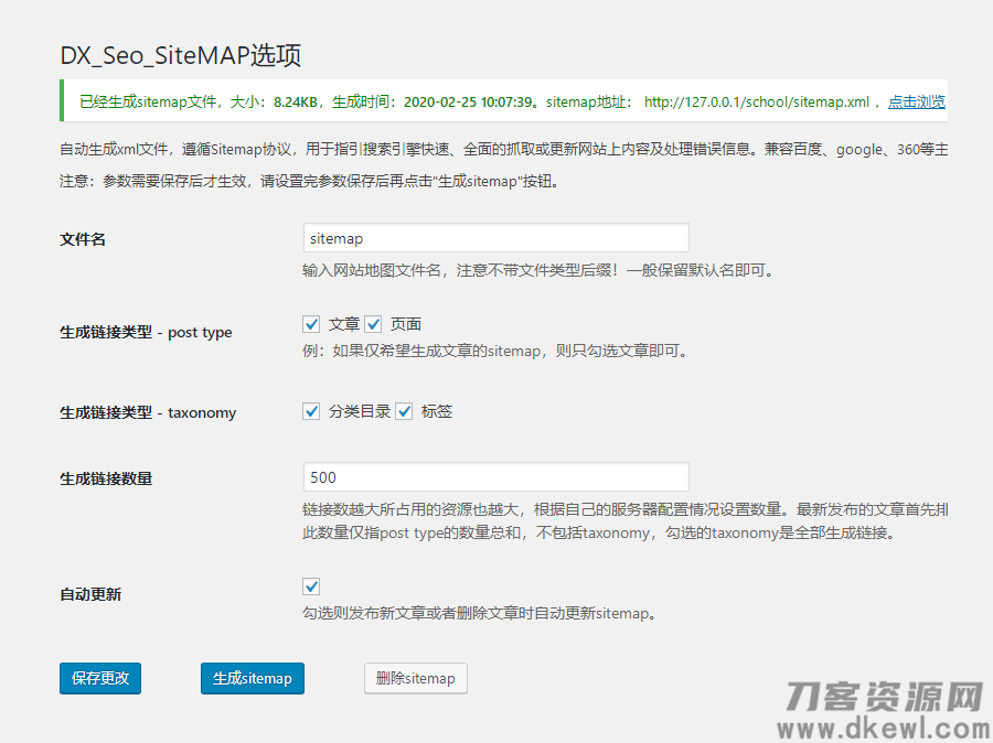 WordPress网站地图插件 | SiteMAP宝哥轻创业_网络项目库_分享创业资讯_最新网创免费网络项目资源宝哥网创资源项目库