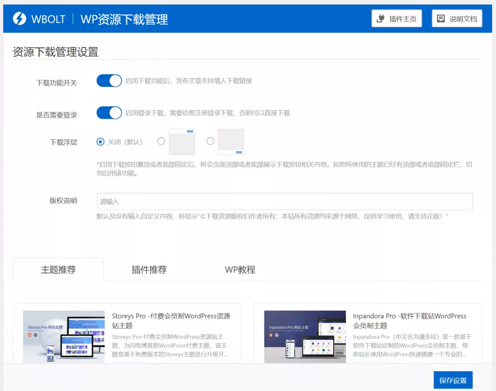 WordPress资源下载主题插件 | WP资源下载管理插件宝哥轻创业_网络项目库_分享创业资讯_最新网创免费网络项目资源宝哥网创资源项目库