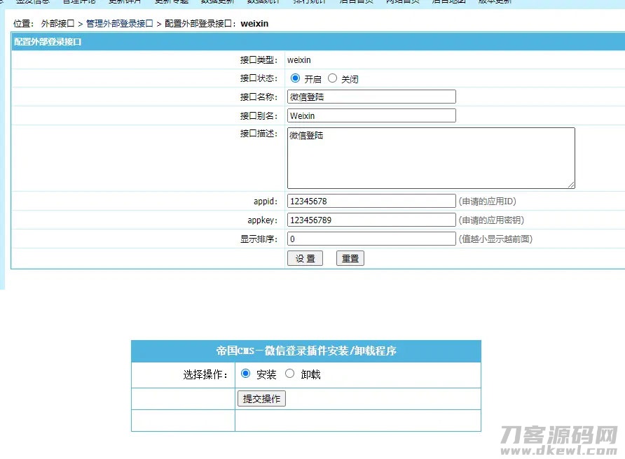 帝国CMS7.2 7.5微信登录插件宝哥轻创业_网络项目库_分享创业资讯_最新网创免费网络项目资源宝哥网创资源项目库