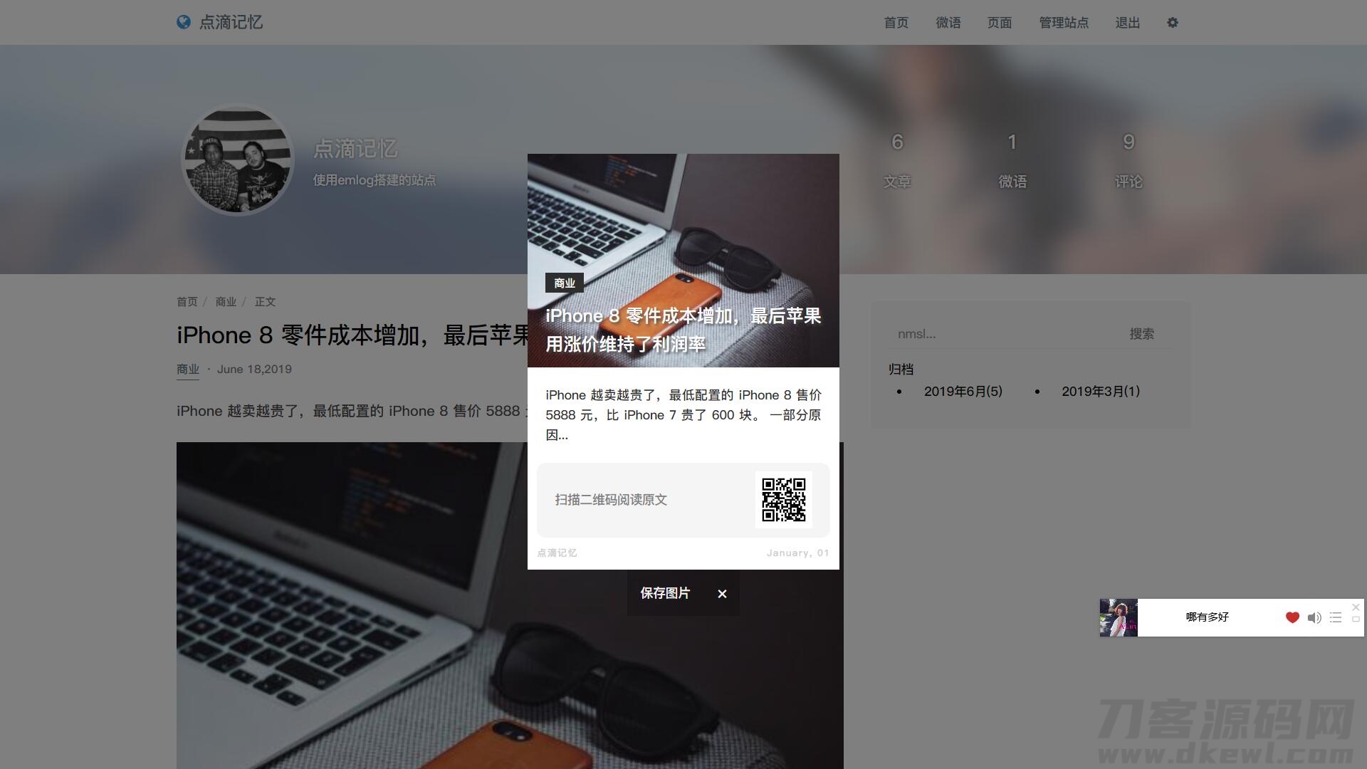 emlog海报生成插件宝哥轻创业_网络项目库_分享创业资讯_最新网创免费网络项目资源宝哥网创资源项目库