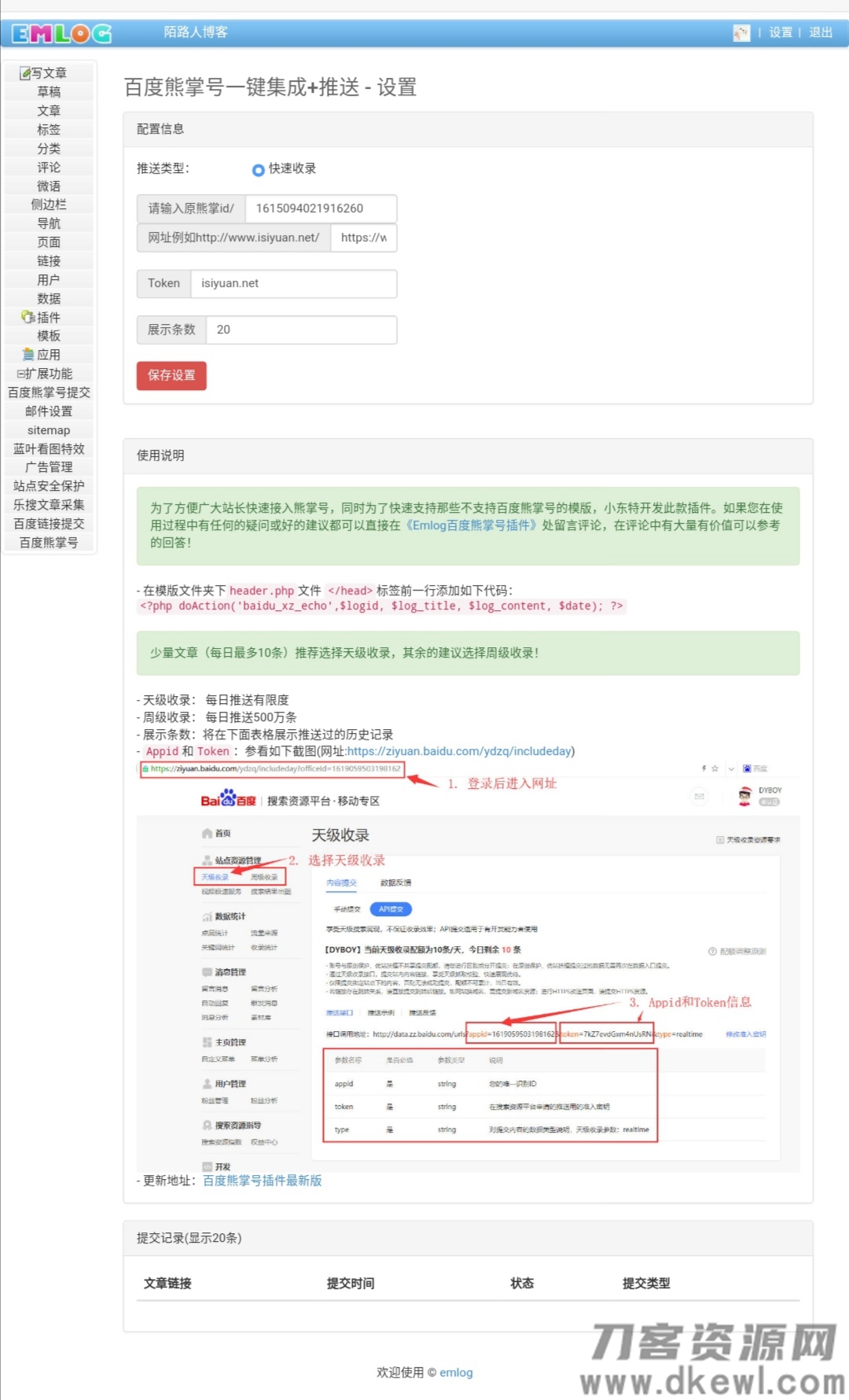 emlog百度快速收录插件上线宝哥轻创业_网络项目库_分享创业资讯_最新网创免费网络项目资源宝哥网创资源项目库