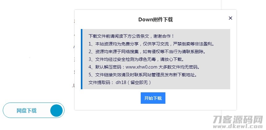 Emlog 独立附件下载弹窗美化自适应版宝哥轻创业_网络项目库_分享创业资讯_最新网创免费网络项目资源宝哥网创资源项目库