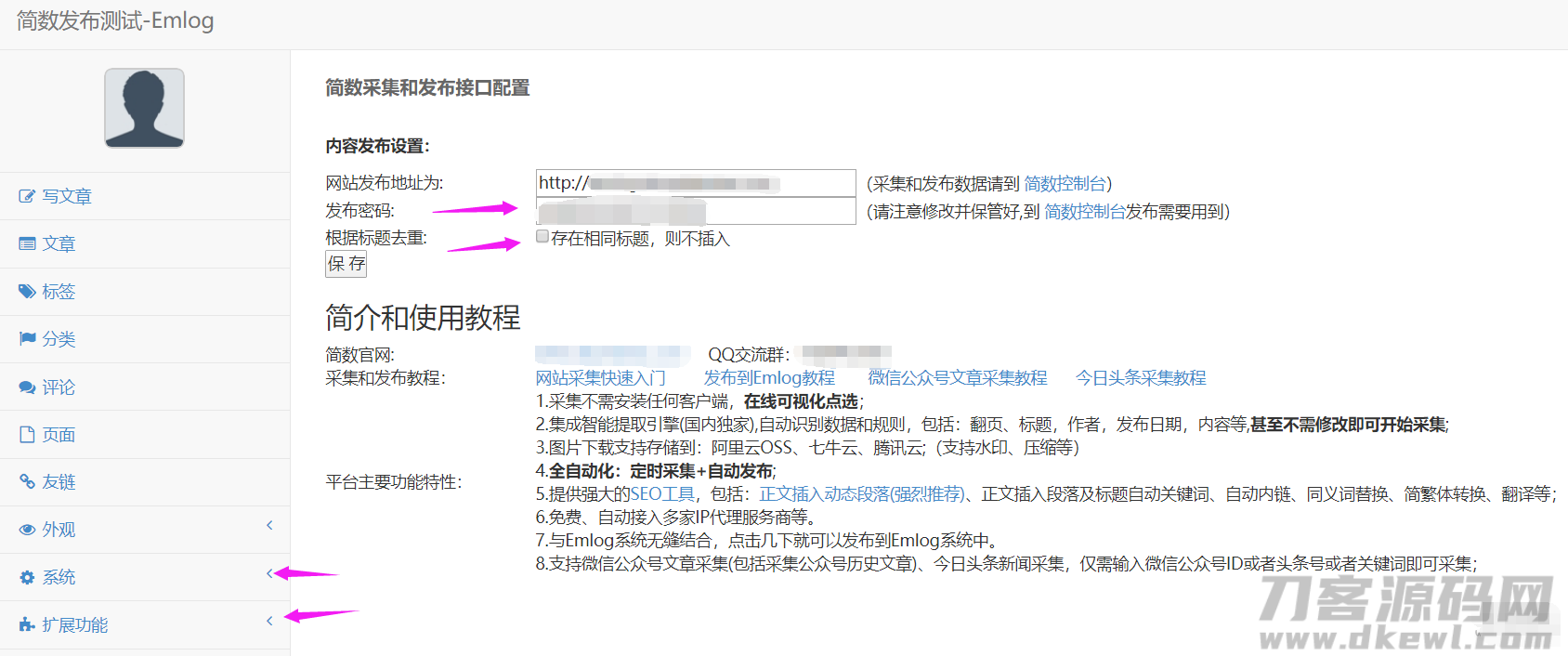 emlog和typecho文章采集插件-简数第三方数据采集宝哥轻创业_网络项目库_分享创业资讯_最新网创免费网络项目资源宝哥网创资源项目库