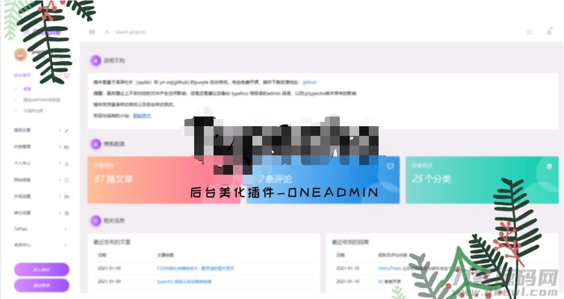 Typecho后台美化插件 TypechoOneAdmin宝哥轻创业_网络项目库_分享创业资讯_最新网创免费网络项目资源宝哥网创资源项目库
