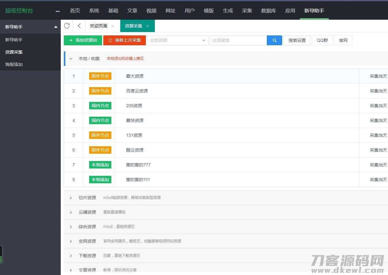 苹果cmsv10资源采集插件，一键添加到本地|主流影视海报幻灯宝哥轻创业_网络项目库_分享创业资讯_最新网创免费网络项目资源宝哥网创资源项目库