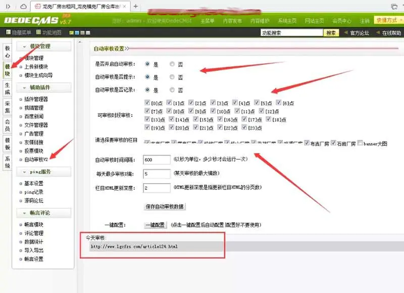 DEDECMS织梦自动审核插件下载宝哥轻创业_网络项目库_分享创业资讯_最新网创免费网络项目资源宝哥网创资源项目库
