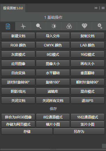 超好用的PS插件：超级面板，一键美化图片多功能宝哥轻创业_网络项目库_分享创业资讯_最新网创免费网络项目资源宝哥网创资源项目库