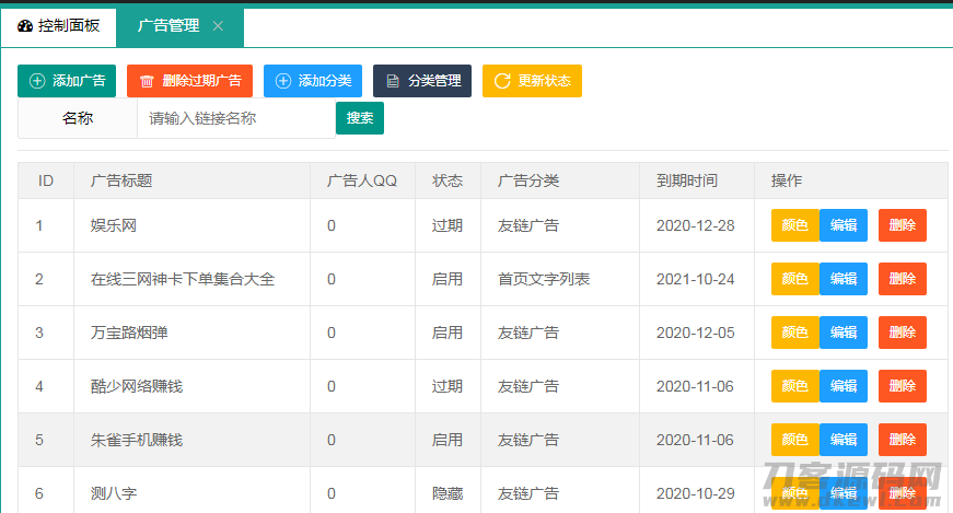 LaySNS插件之自助智能广告插件宝哥轻创业_网络项目库_分享创业资讯_最新网创免费网络项目资源宝哥网创资源项目库