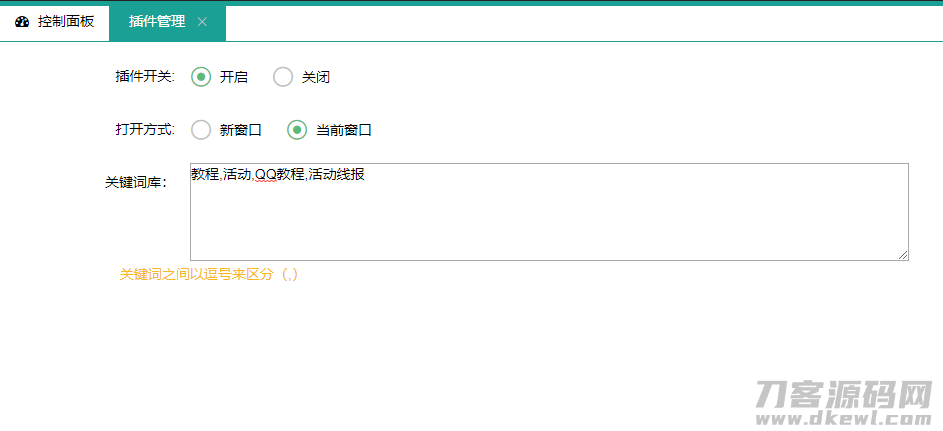 LaySNS插件之文章关键词内链SEO插件宝哥轻创业_网络项目库_分享创业资讯_最新网创免费网络项目资源宝哥网创资源项目库