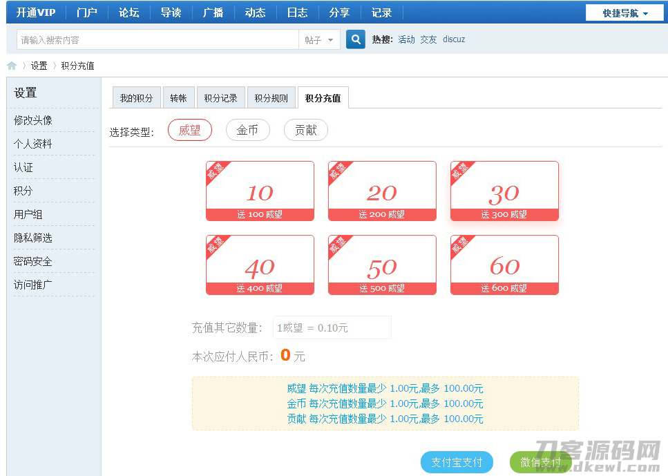 Discuz开通充值VIP插件美化版宝哥轻创业_网络项目库_分享创业资讯_最新网创免费网络项目资源宝哥网创资源项目库