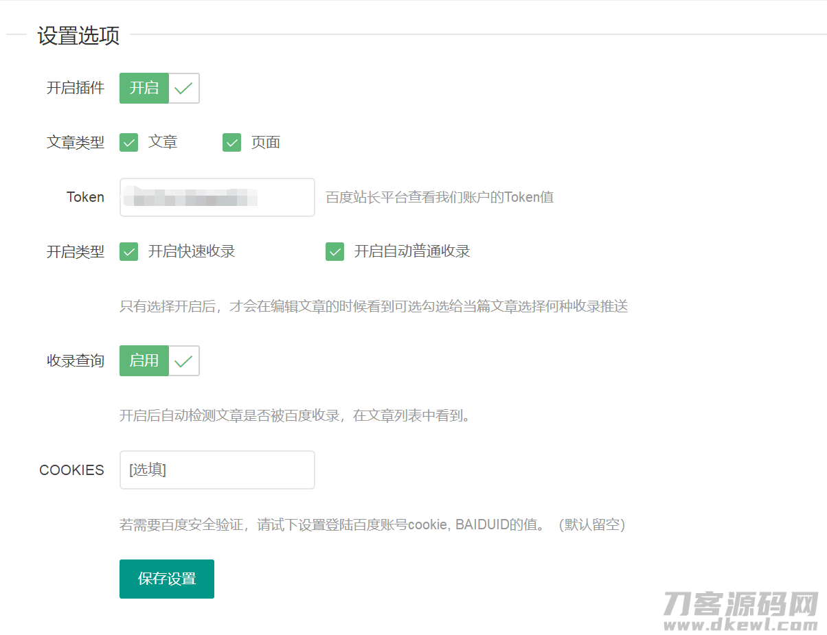 WordPress百度快速提交插件-加速百度爬虫和收录宝哥轻创业_网络项目库_分享创业资讯_最新网创免费网络项目资源宝哥网创资源项目库