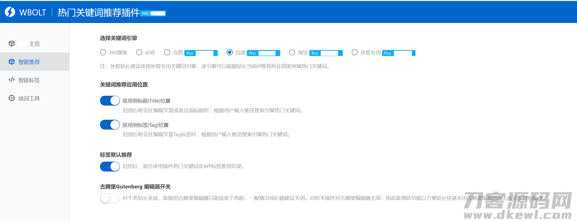 WordPress插件-WBOLT热门关键词推荐插件v1.3.0 Pro绿色版宝哥轻创业_网络项目库_分享创业资讯_最新网创免费网络项目资源宝哥网创资源项目库